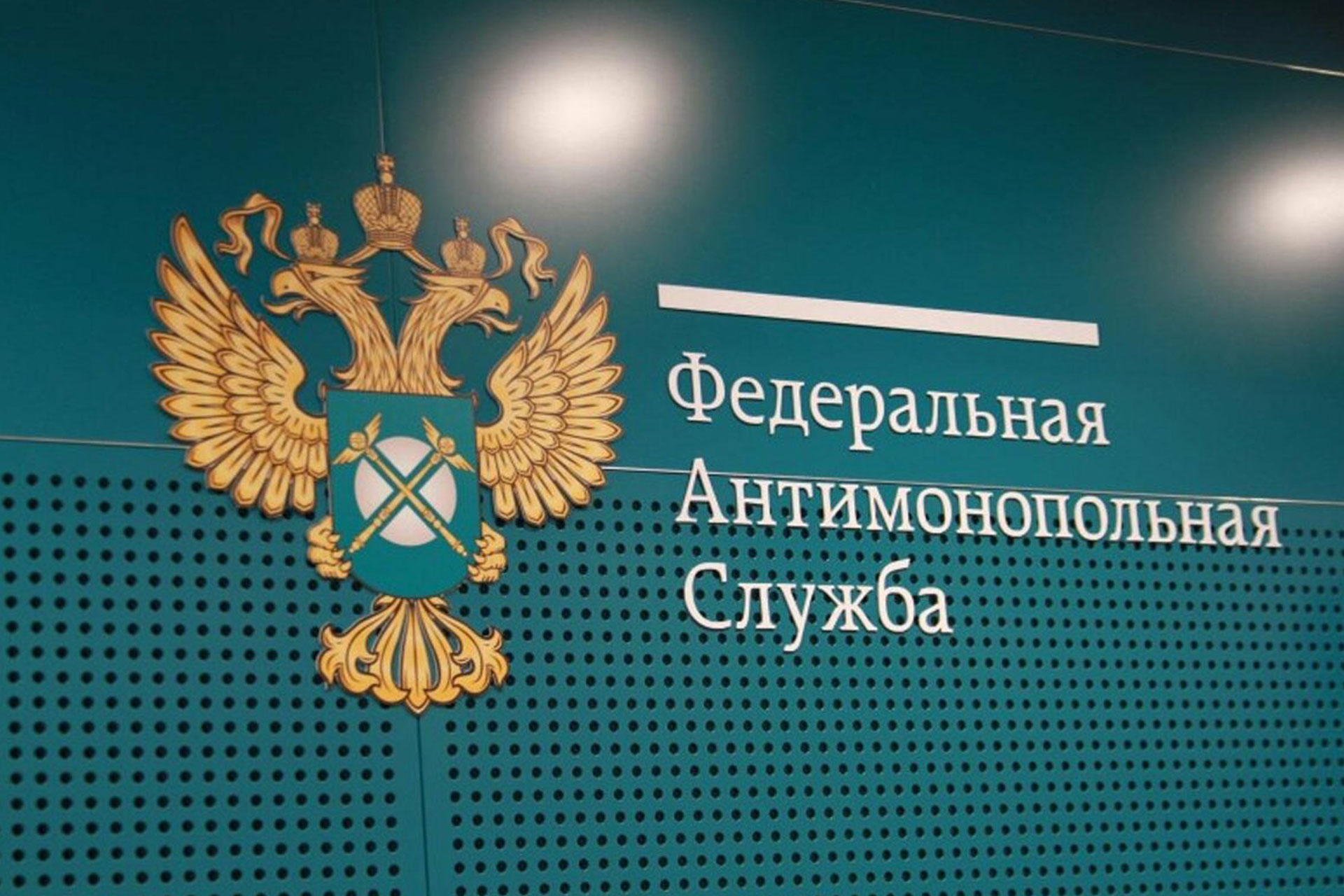 ФАС готовит проект приказа о требованиях к продаже полимеров на бирже