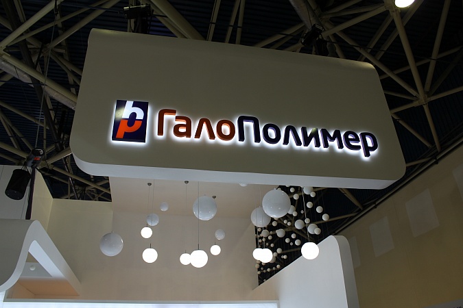 Гендиректором Галополимера назначен глава Кирово-Чепецкого филиала компании