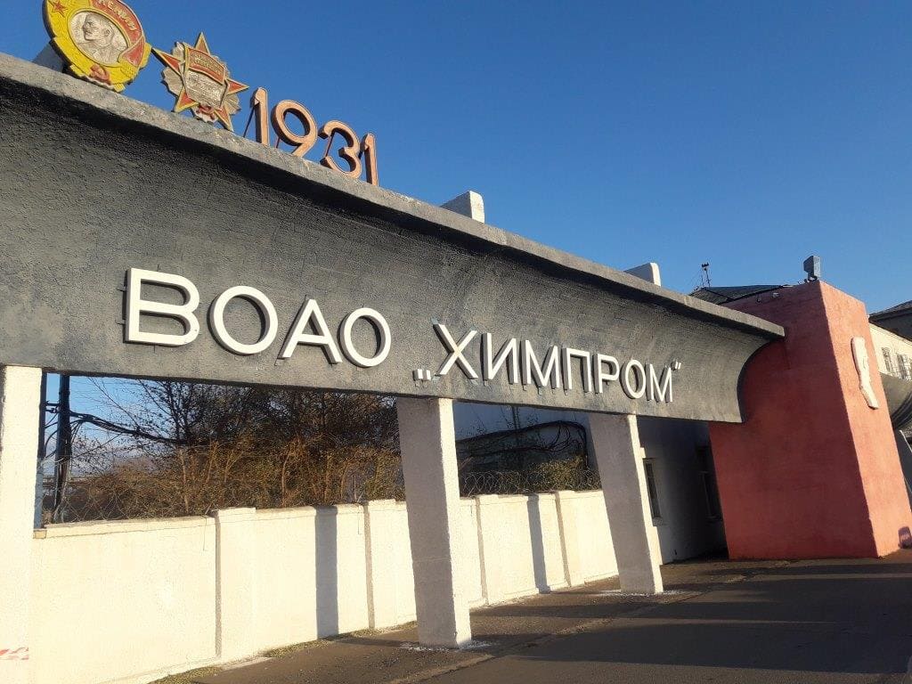 Для демонтажа старых цехов завода "Химпром" необходима экологическая экспертиза