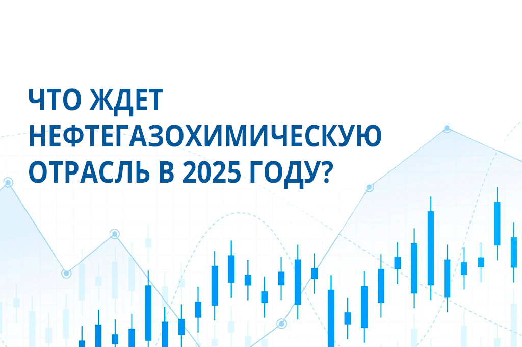 2025 год: "запретительная" ставка, рост инноваций и ЖКХ как драйвер роста