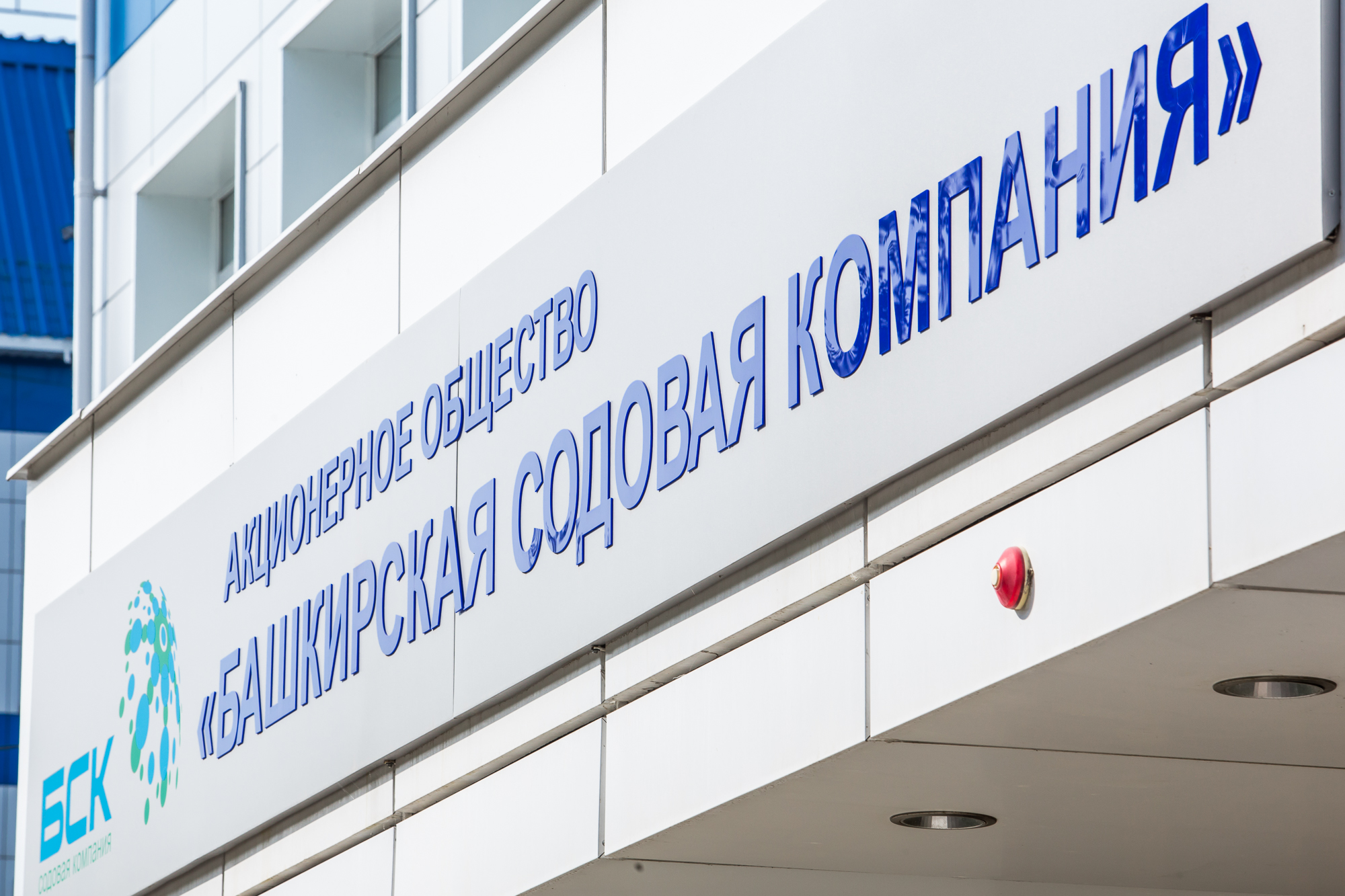 Руководство Башкирии вошло в совет директоров БСК