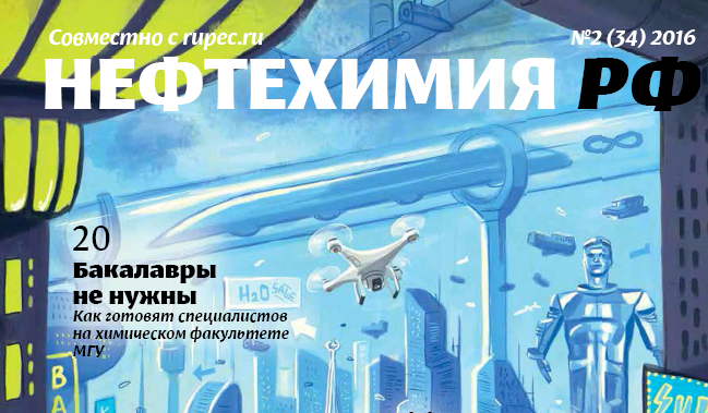 Опубликован новый номер журнала "Нефтехимия Российской Федерации"