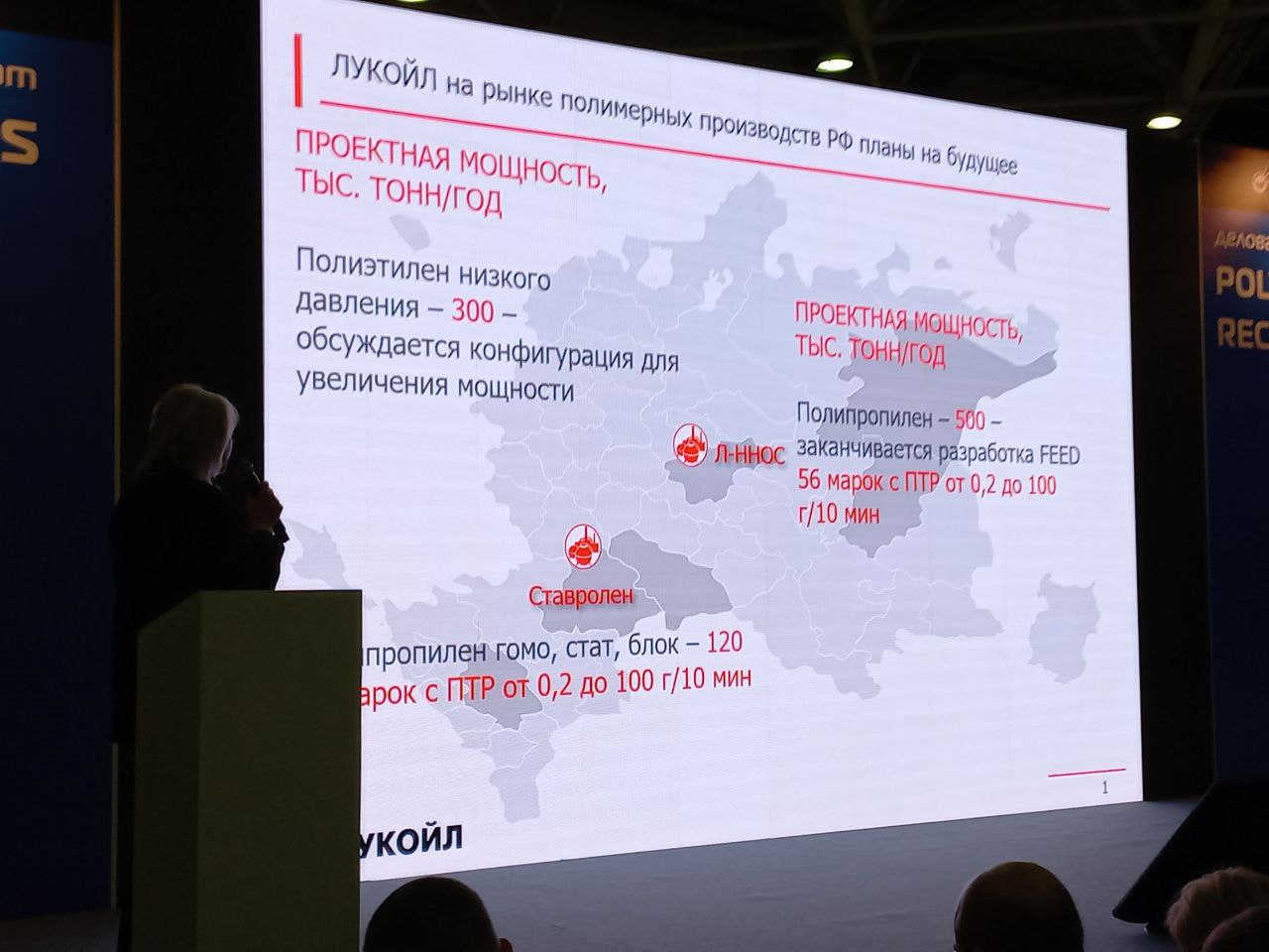 "Лукойл" в первом квартале запустит новую линию компаундирования ПЭ на "Ставролене"