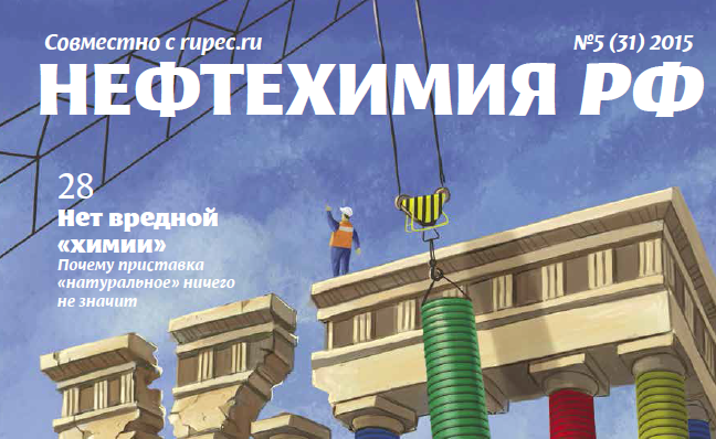 Опубликован новый номер журнала "Нефтехимия Российской Федерации"