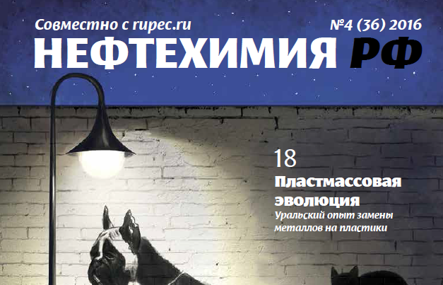 Новый номер журнала Нефтехимия Российской Федерации опубликован на Рупеке