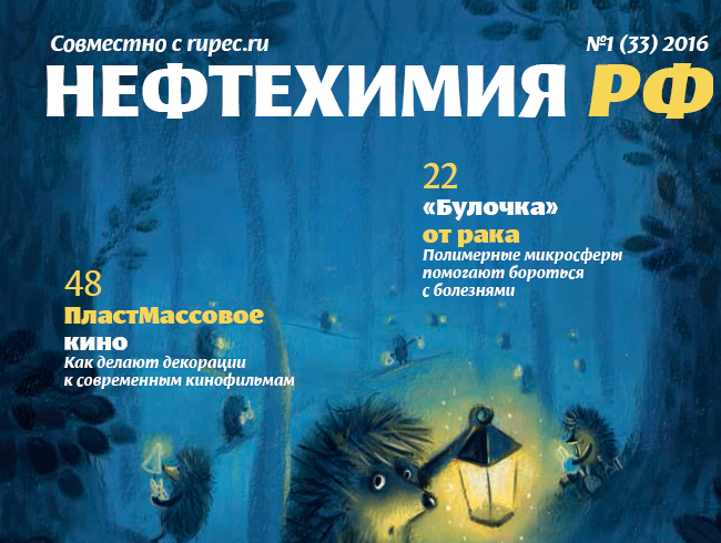 Опубликован новый номер журнала "Нефтехимия Российской Федерации"