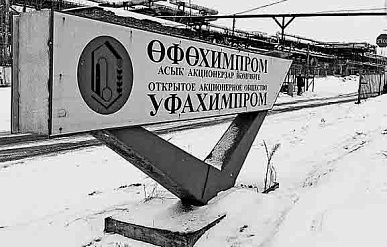 Рекультивацию территории "Уфахимпрома" могут передать "Росатому"