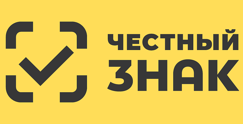 Минпромторг ужесточит выдачу кодов маркировки для выявления "псевдопроизводителей"