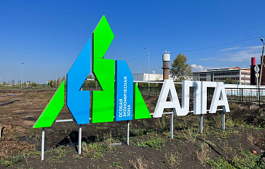"Анилинпром" получил статус резидента ОЭЗ "Алга" в Башкортостане