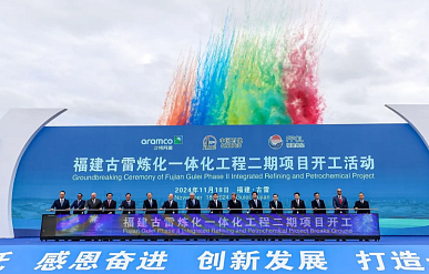 Aramco, Sinopec и Fujian Petrochemical построят нефтехимический завод в Китае
