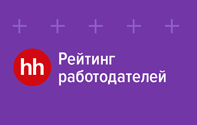 В рейтинг работодателей от hh.ru вошли 26 компаний химсектора