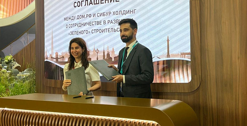 "Сибур" и "Дом.рф" создадут спецусловия для энергоэффективного ИЖС