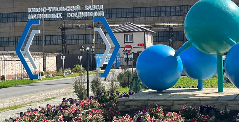 Инвестор приступил к регистрации индустриального парка "Магниевая долина"