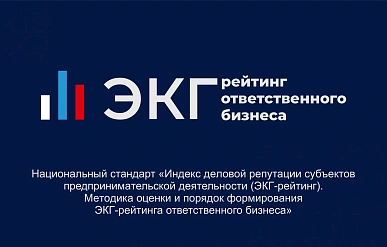В лидеры нового ЭКГ-рейтинга вошел "Сибур холдинг" и 6 его "дочек"