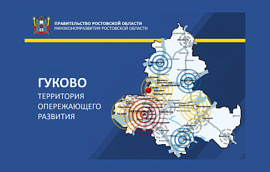 В Ростовской ТОР "Гуково" построят производство гранулированного сульфата аммония
