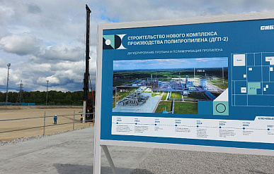 На пилотной установке "Сибура" отработали запуск крупнейшего производства полипропилена 